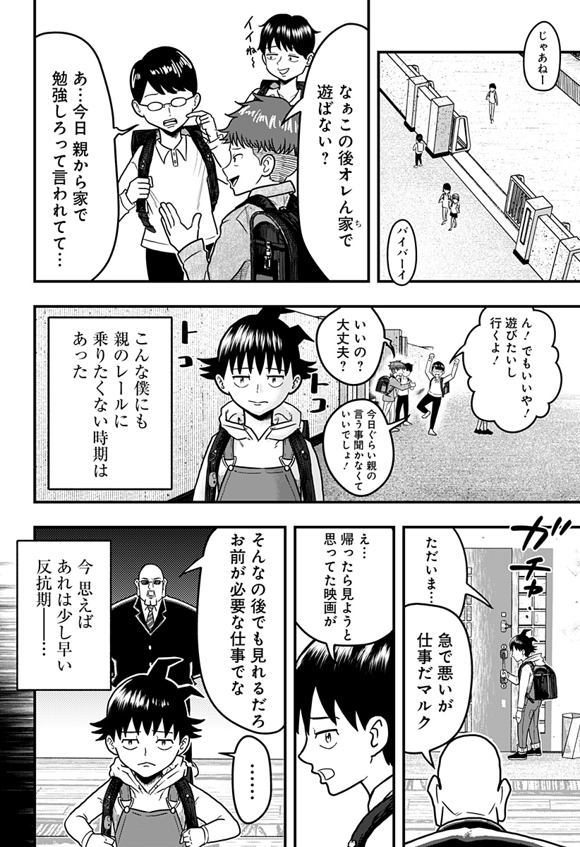 Sarashimono (OZAKI Khota) - Chapter 1 - Page 6